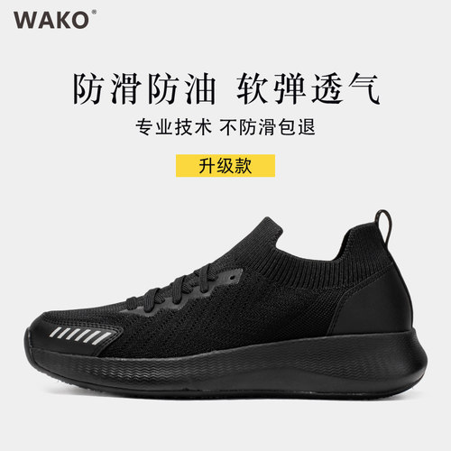 WAKO滑克专业厨师鞋男士夏季透气
