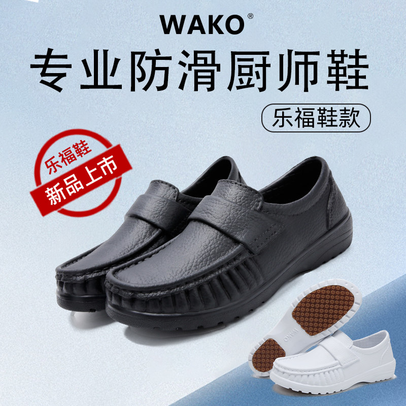 WAKO滑克专业防滑厨师鞋女春秋豆豆鞋防水防油乐福鞋厨房工作鞋子,流行男鞋,乐福鞋（豆豆鞋）,淘宝优惠券,粉丝福利购,淘宝优惠卷