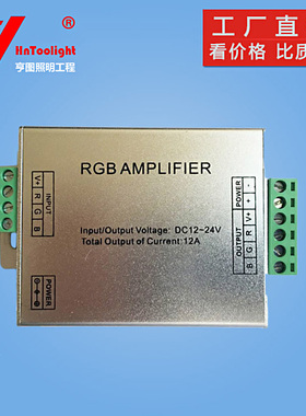 LED信号放大器 铝壳rgb灯条灯带中继放大器 led灯亮度调节器