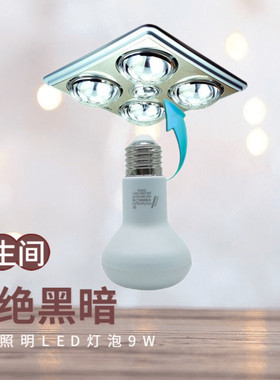 HNTOOLIGHT 浴霸灯泡中间照明9W螺口E27无频闪卫生间防水防爆灯泡