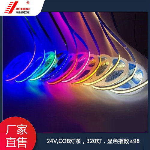 cob低压灯带24v高显指导无主灯