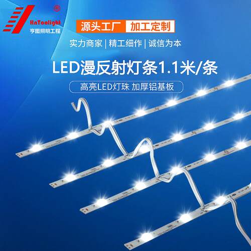 24v漫反射软膜灯条1.1米灯条