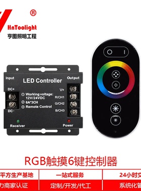 Hntoolight RGB七彩双色灯带LED灯条控制器带触摸遥控变色调光器