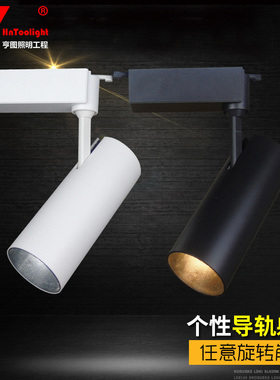 轨道射灯导轨灯LED雷服装店士款射灯工程用20W30W餐厅固定式射灯