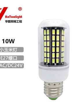 HnToolight 24V玉米灯LED灯泡10W电瓶机床照明E27螺口船用灯泡