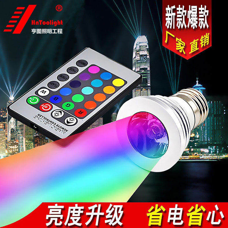 E27三色变色螺口LED灯泡3W鱼缸杀菌射灯酒吧智能遥控七彩灯泡