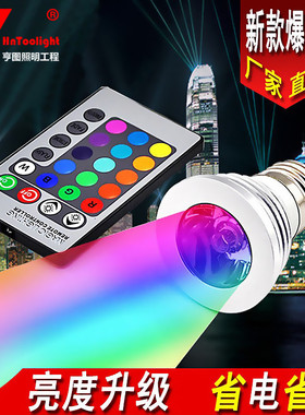 E27三色变色螺口LED灯泡3W鱼缸杀菌射灯酒吧智能遥控七彩灯泡