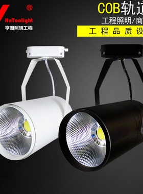 led轨道灯射灯商用店铺服装店超亮射灯背景墙导轨灯COB射灯轨道灯