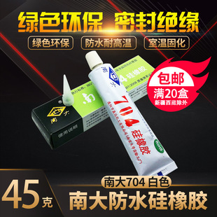 南大704硅橡胶 白色 防水 绝缘 密封 填充 南大耐温硅胶703 705胶