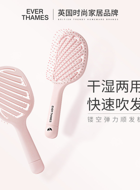 EVER THAMES气垫弹力梳子女家用长发气囊按摩卷发梳排骨梳回弹梳