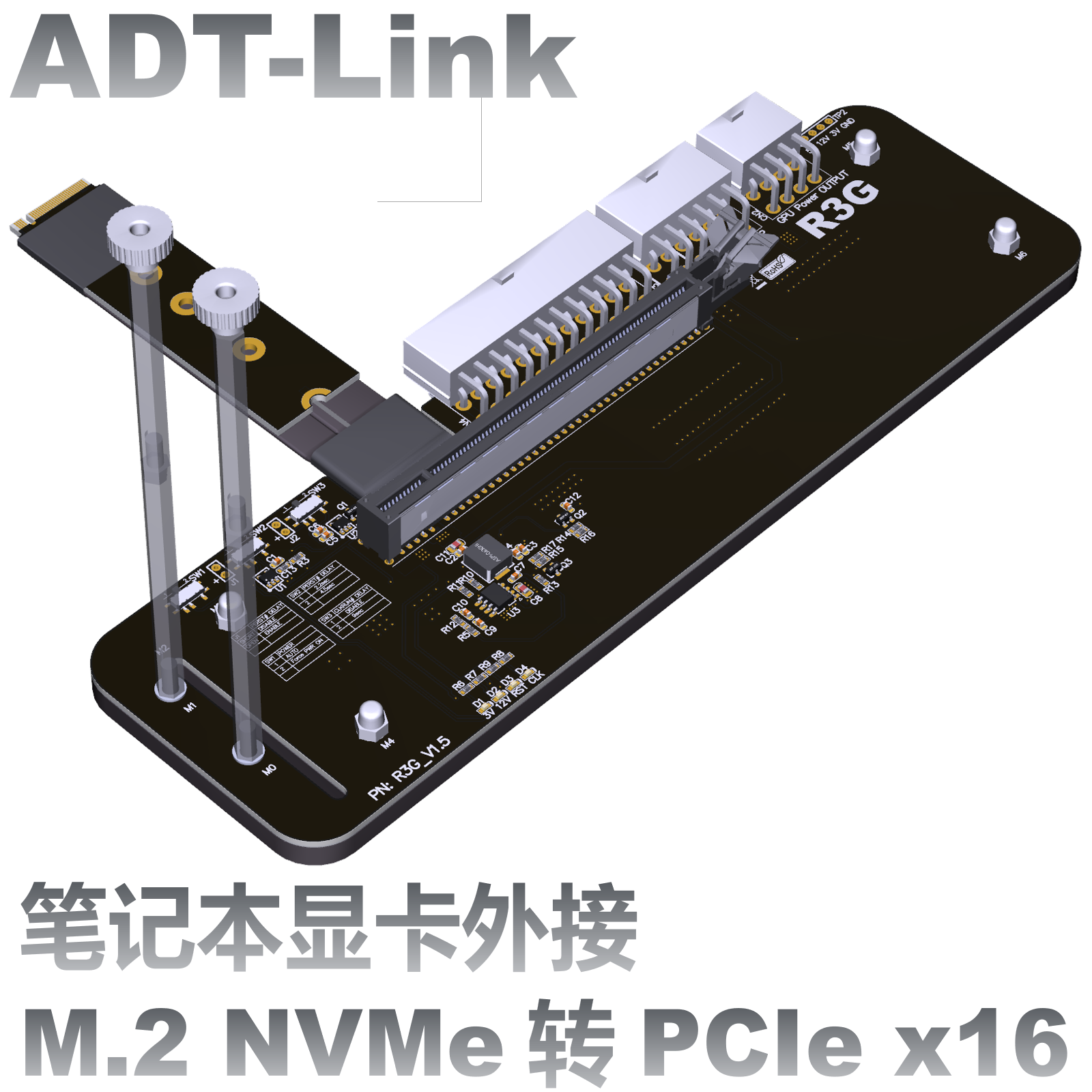 高档ADT R3G笔记本显卡外接外置转M.2 nvme PCIe3.0/4.0x4扩展坞 电脑硬件/显示器/电脑周边 连接线/航插线/连接器/转换器 原图主图