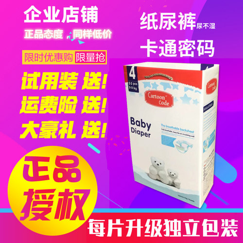 2包】Cartoon code卡通密码婴儿纸尿裤儿童尿不湿干爽透气拉拉裤