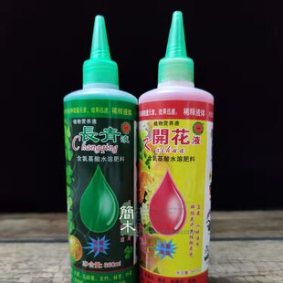 开花液盆栽水培鲜插花干枝植物专用营养液氨基酸水溶肥绿叶素长青