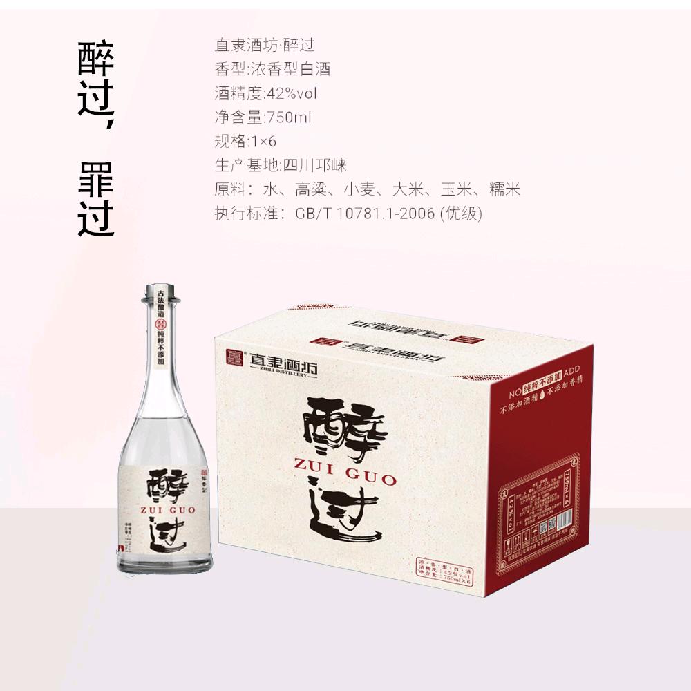 直隶酒坊酔过光瓶高品质浓香型粮食酒整箱特价正品包邮750ml