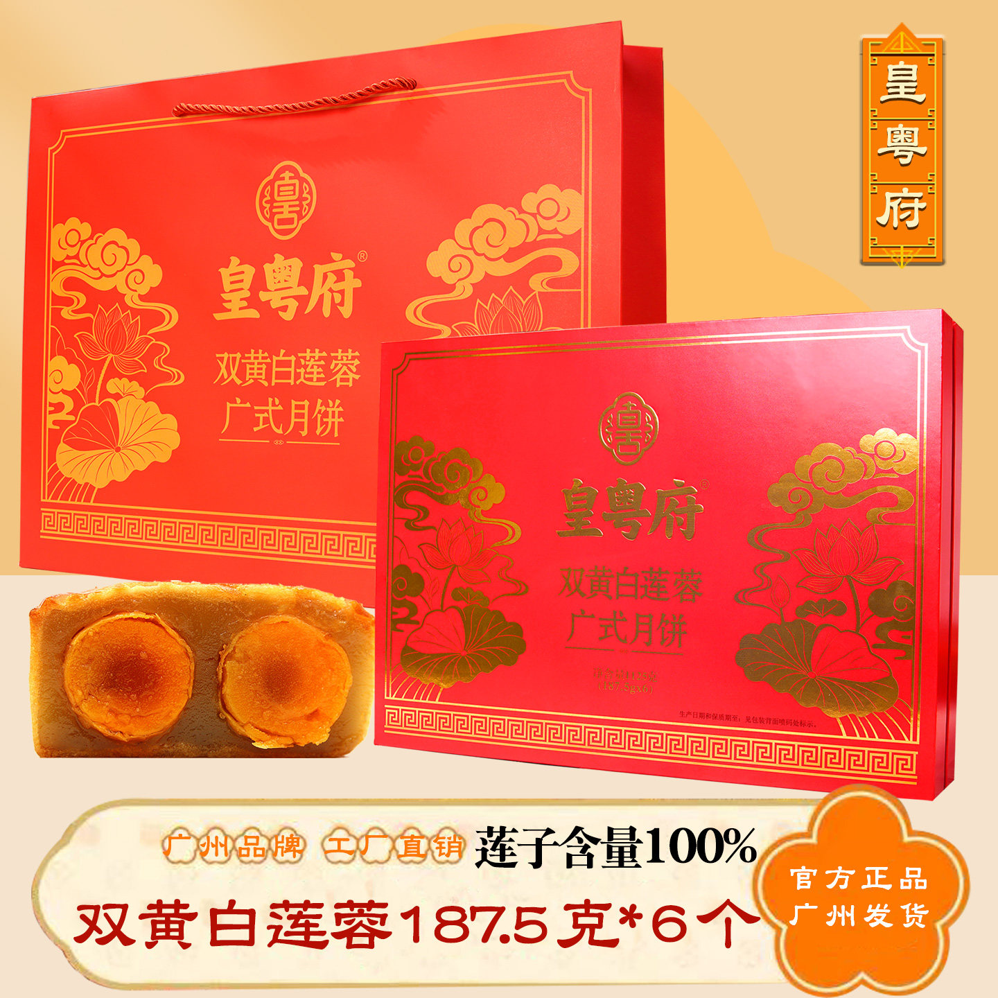 广州官方正品酒家月饼蛋黄莲蓉双黄白莲蓉五仁叉烧广式老式中秋节