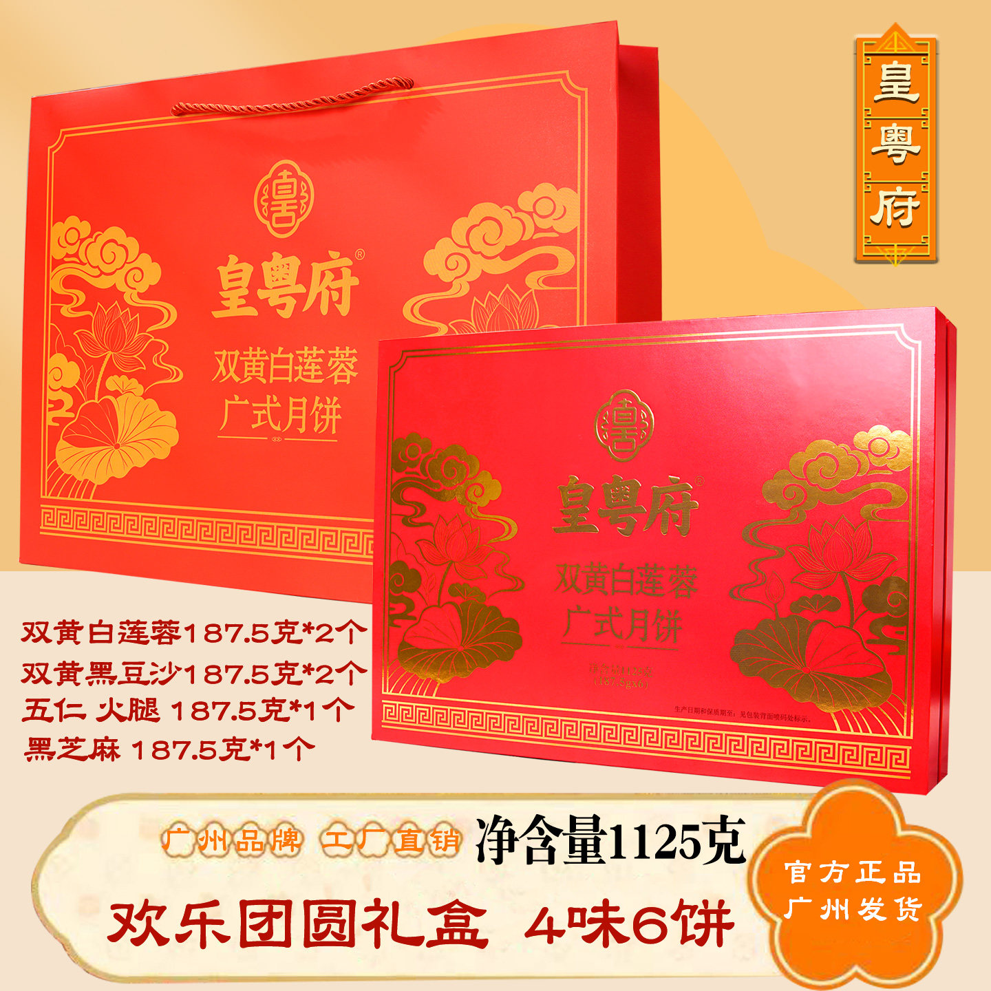 广州官方正品酒家月饼蛋黄白月饼盒装莲蓉五仁叉烧广式老式中秋节