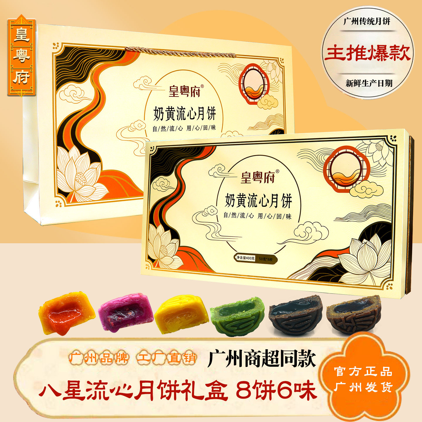 高端流心奶黄月饼港式批发整箱