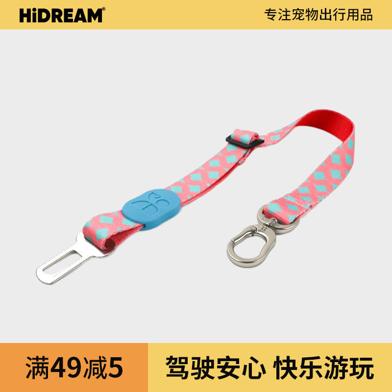 hidream設計款寵物汽車安全帶