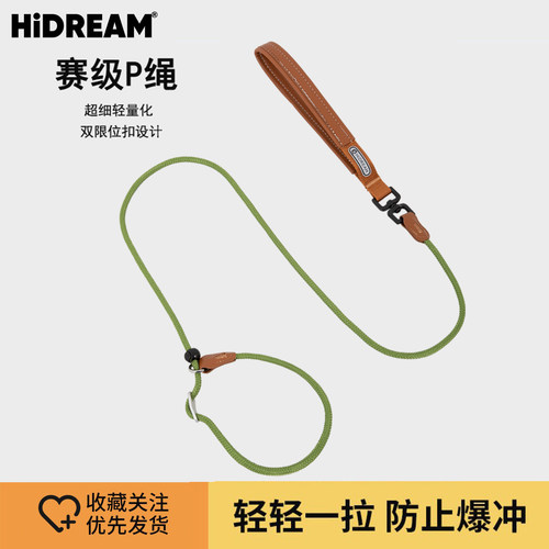 HiDREAM牵引绳一体P绳