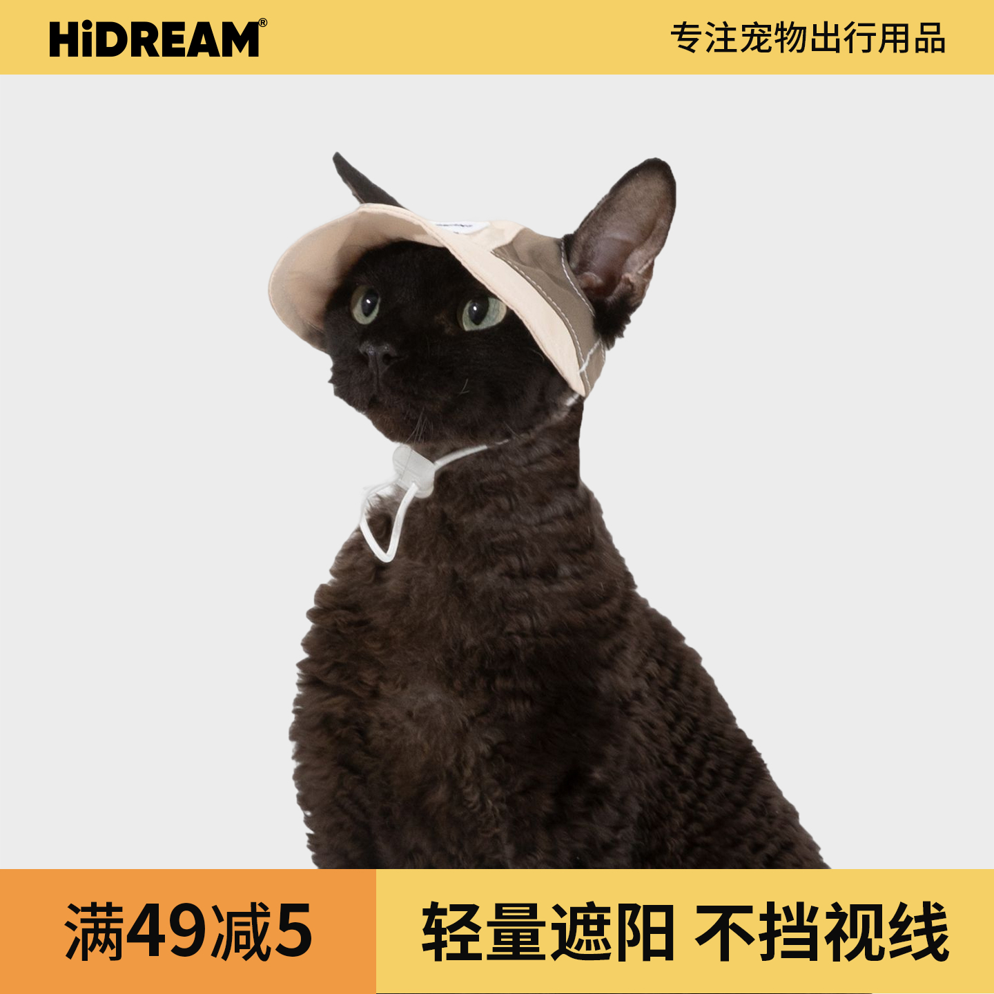 HiDREAM猫咪防晒遮阳帽金渐层英短德文头饰猫咪帽子露耳朵宠物帽