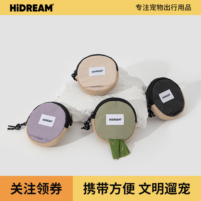 HiDREAM宠物拾便包遛狗捡屎袋