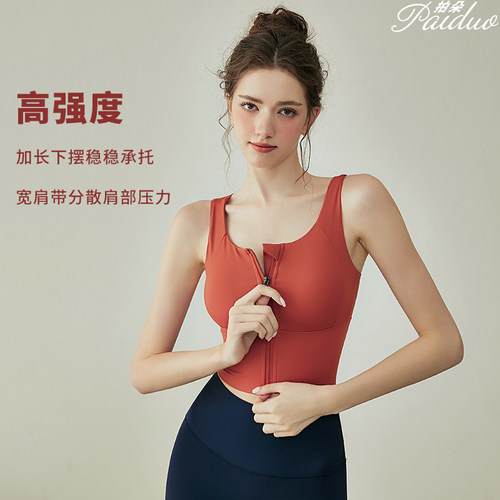 拍朵聚拢拉链背心式文胸防震
