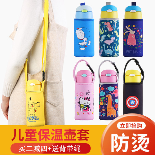 膳魔师保温杯套带背带卡通600ml