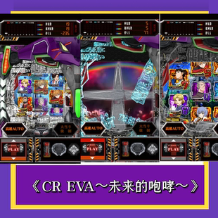 必玩经典！《P CR EVA～未来的咆哮～》柏青哥，777鬼武者777