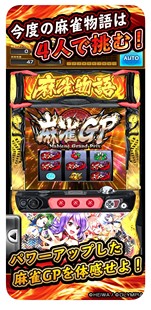 三七单机iPhone麻雀物语4  777手机版柏青哥37模拟器游戏IOS苹果