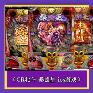 CR 北斗之拳爆凶星：SLOT 三七机 777 柏青哥 ，手机完整单机游戏