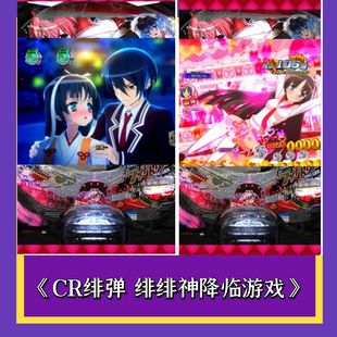 CR绯弹 绯绯神降临游戏：手机ios三七机 777 柏青哥单机鬼武者777