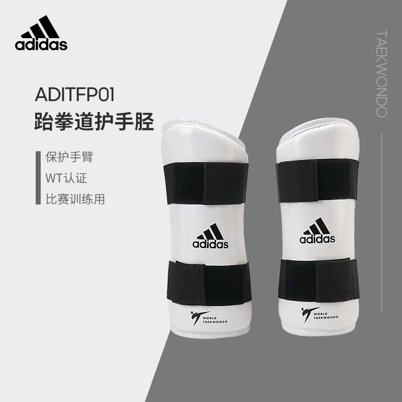 阿迪达斯adidas成人儿童跆拳道护具训练比赛WT吸震护手胫ADITFP01