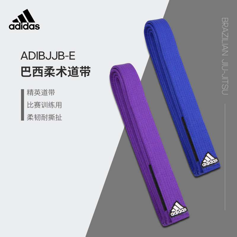 阿迪达斯adidas巴西柔术进口男女柔术道带ADIBJJB-E