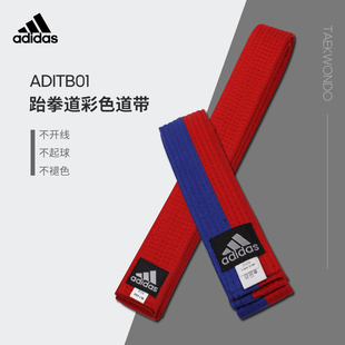 阿迪达斯adidas男女儿童跆拳道道带彩色九股缝线双层腰带aditb01