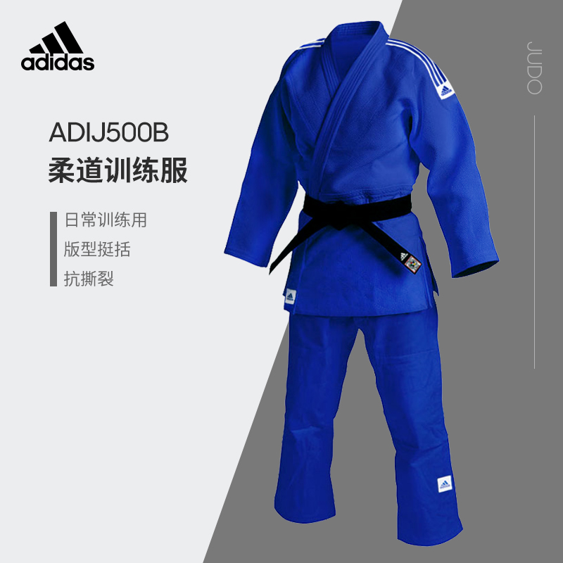 阿迪达斯adidas柔道服专业训练进口级柔道服adij500b