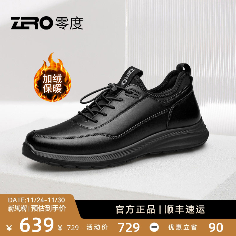 ZRO零度舒适加绒休闲鞋