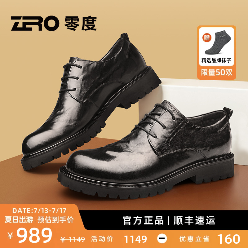 ZRO零度男鞋宽脚大头皮鞋男士手抓花真皮增高厚底商务正装德比鞋