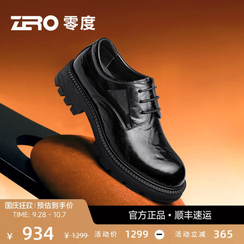 ZRO零度商务休闲宽楦内增高皮鞋