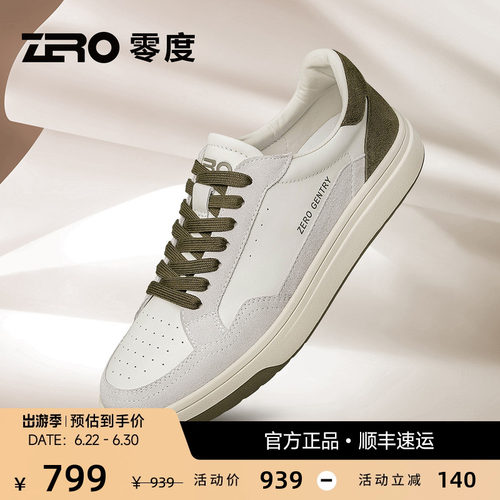 【时尚撞色】ZRO零度休闲板鞋男