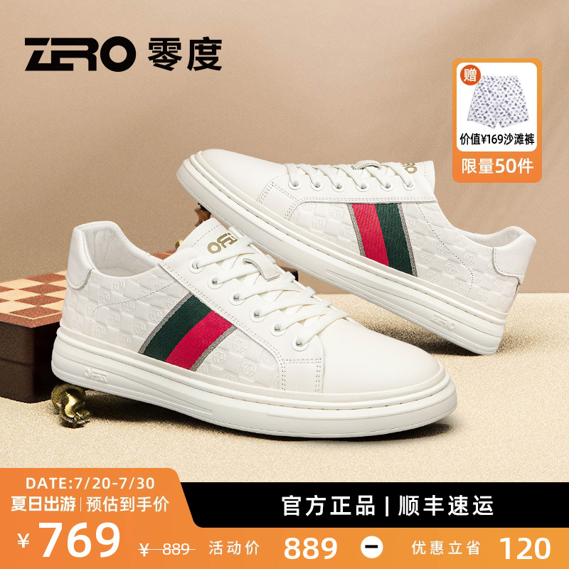 【杨烁同款】零度爆款小白鞋