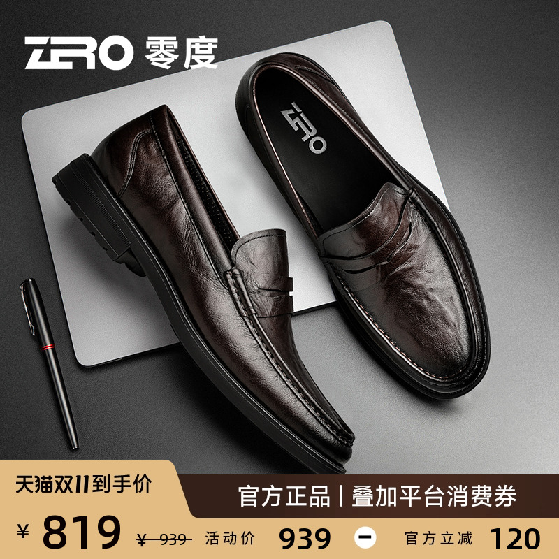 ZRO零度一脚蹬商务休闲皮鞋