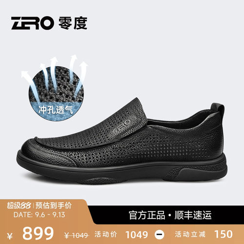 【防滑耐磨】ZRO零度镂空皮鞋