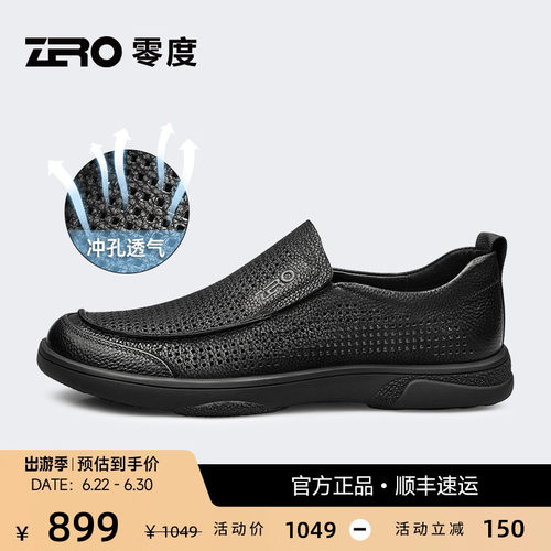 【防滑耐磨】ZRO零度镂空皮鞋