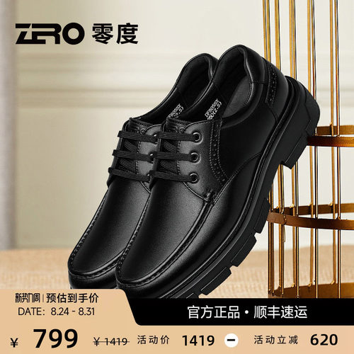 零度男鞋厚底轻便商务休闲皮鞋