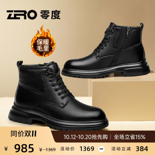 【加绒保暖】零度时尚加绒皮靴