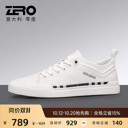 Zero零度真皮透气白色休闲板鞋