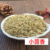 小茴香50g八角茴香川菜香料调料小茴香粉小茴香籽另卖八角三奈