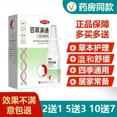 九竹春百草濞通喷剂鼻不通鼻通舒喷雾鼻舒适半分钟必通喷鼻疾康