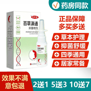 九竹春百草濞通抑菌喷剂鼻塞鼻通舒喷雾鼻舒适半分钟必通喷神器