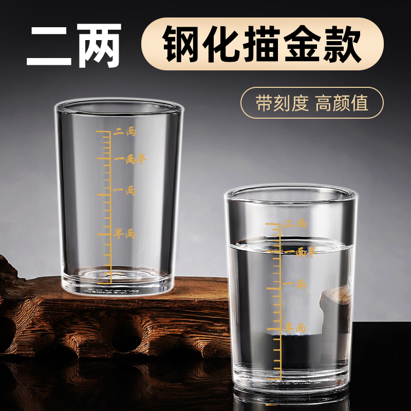 刻度二两白酒杯套装创意玻璃酒具